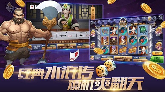 金狮娱乐2.0水浒传