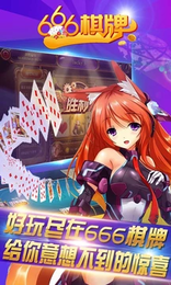 666棋牌旧版