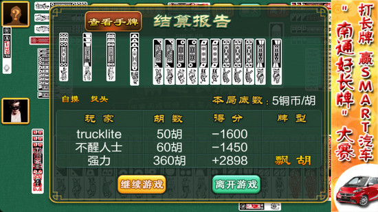南通棋牌中心游戏
