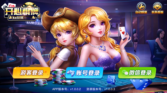 开心棋牌游戏大厅