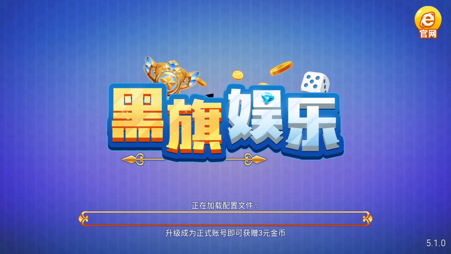 黑旗棋牌海盗版