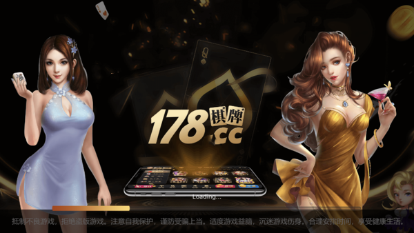 178cc棋牌下载