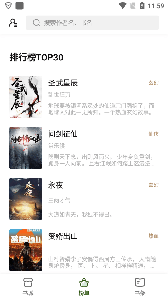 书芽小说app