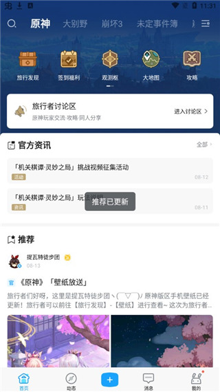 米哈云游安卓app