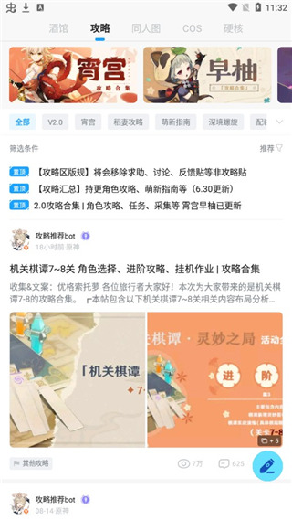米哈云游安卓app