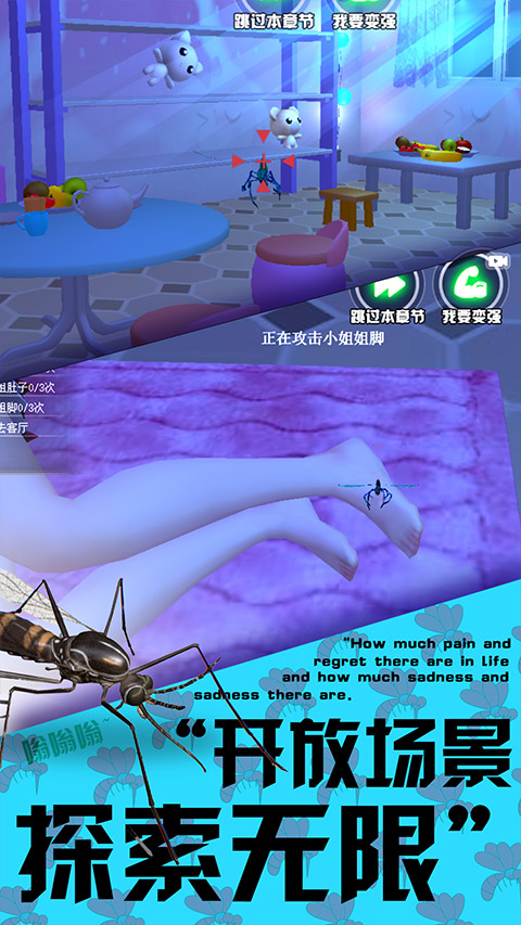 蚊子模拟器3D免广告