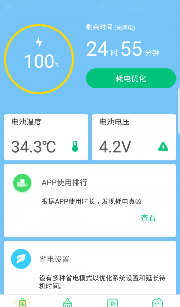 智元电池助手app
